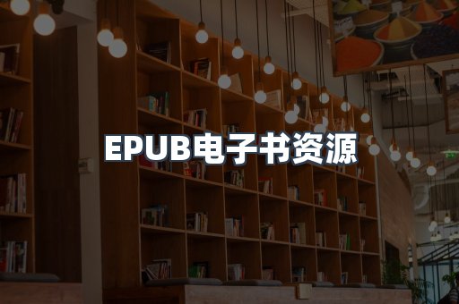 海外电子书